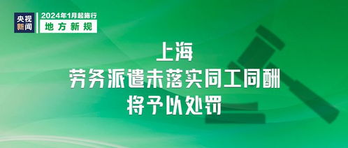 《勞務(wù)派遣服務(wù)管理辦法》明日起施行 規(guī)范市場秩序，保障勞動者權(quán)益
