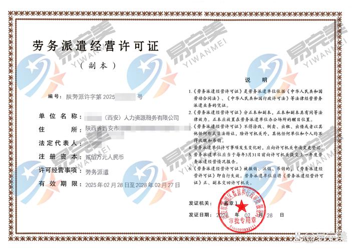 西安勞務(wù)派遣市場迎來新機遇 2025年2月19日新增勞務(wù)派遣經(jīng)營許可證與服務(wù)體系升級展望