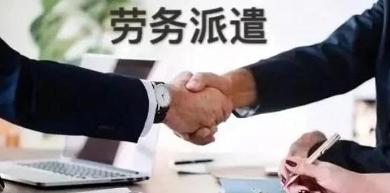 勞務(wù)派遣服務(wù) 四大核心優(yōu)勢，助力企業(yè)降本增效